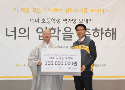이동철 KB국민카드 사장(오른쪽부터)이 재단법인 아름다운 동행의 이사장인 설정 스님에게 다음달 초등학교 입학 예정인 어린이들을 위한 1억원 상당의 책가방 선물세트를 전달하면서 기념촬영을 하고 있다. KB국민카드 제공